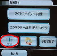 WiiをAOSS待受状態にする直前の画面